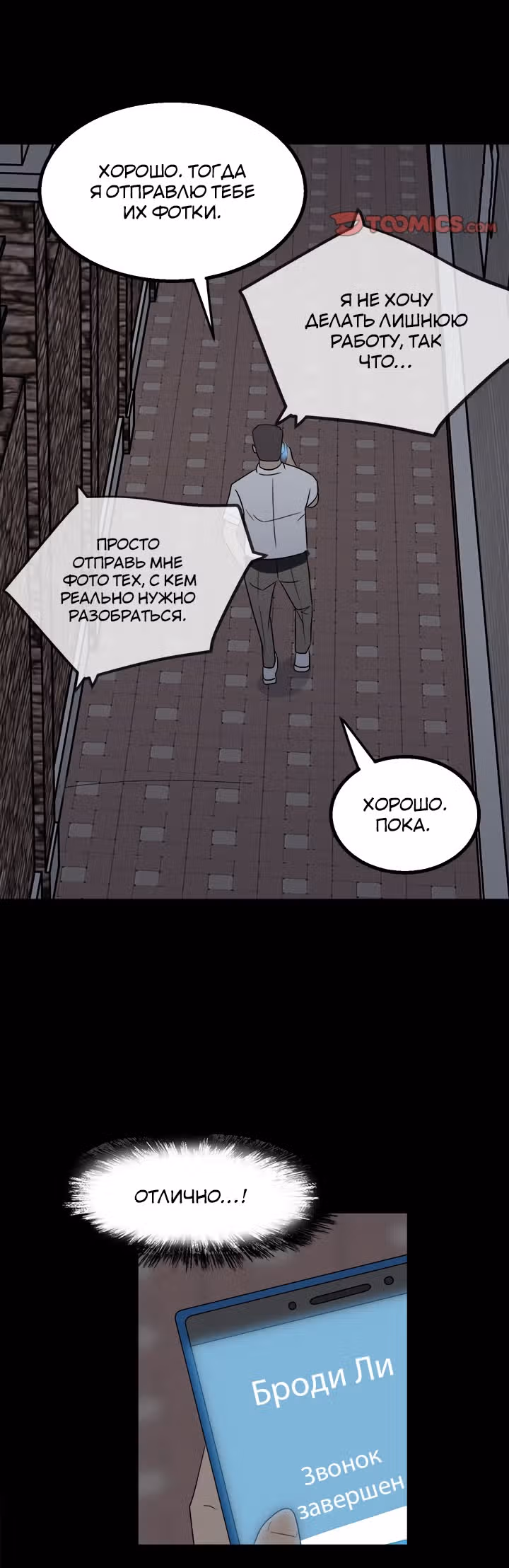Негодяй — Том 1 · Глава 24, страница 24