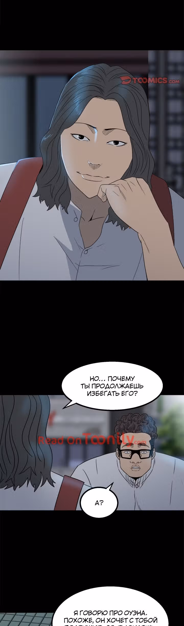 Негодяй — Том 1 · Глава 24, страница 31