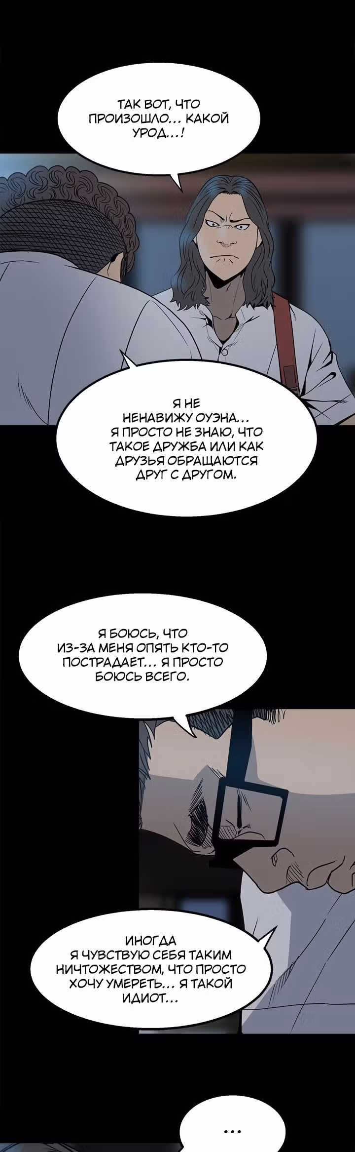 Негодяй — Том 1 · Глава 24, страница 36