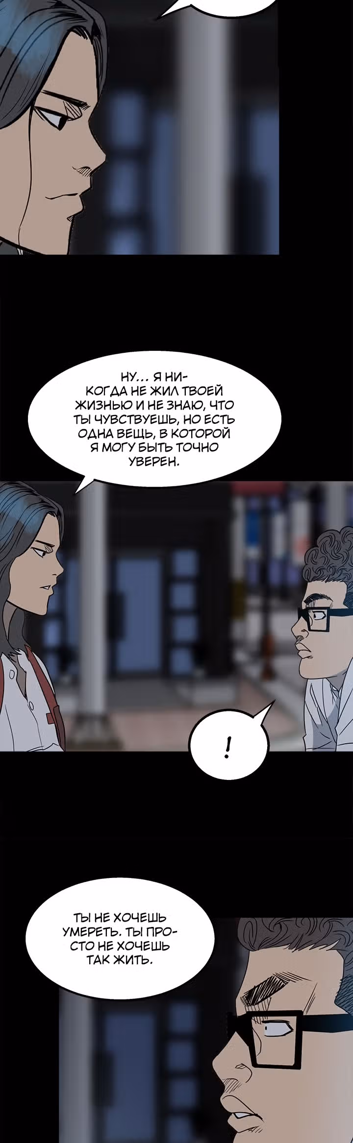 Негодяй — Том 1 · Глава 24, страница 37