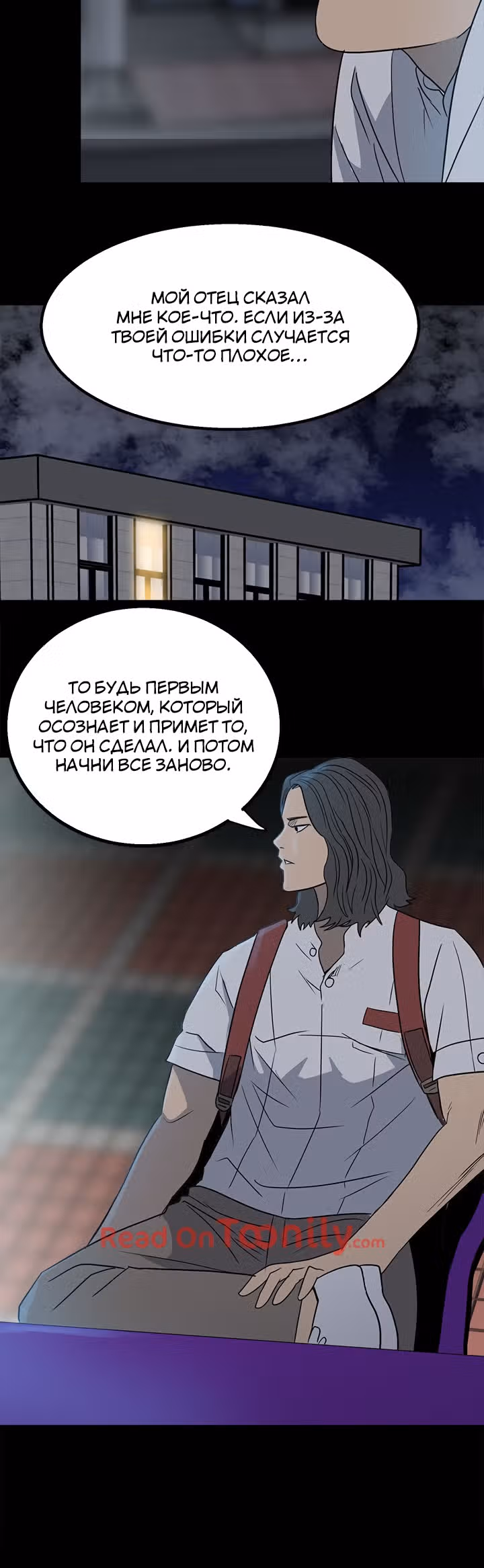 Негодяй — Том 1 · Глава 24, страница 38