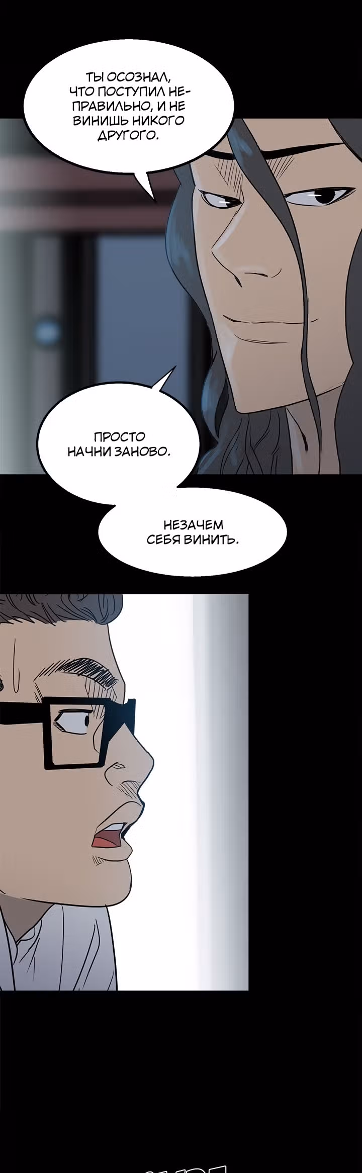 Негодяй — Том 1 · Глава 24, страница 39