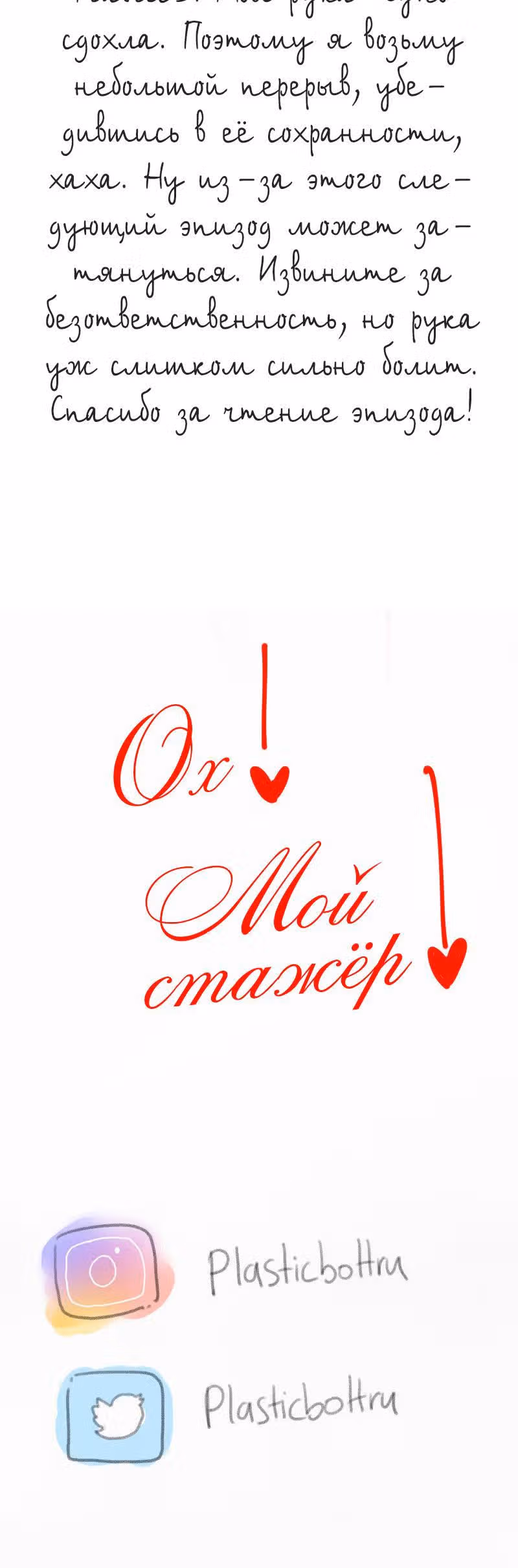Ох! Мой стажёр! — Том 2 · Глава 4, страница 15