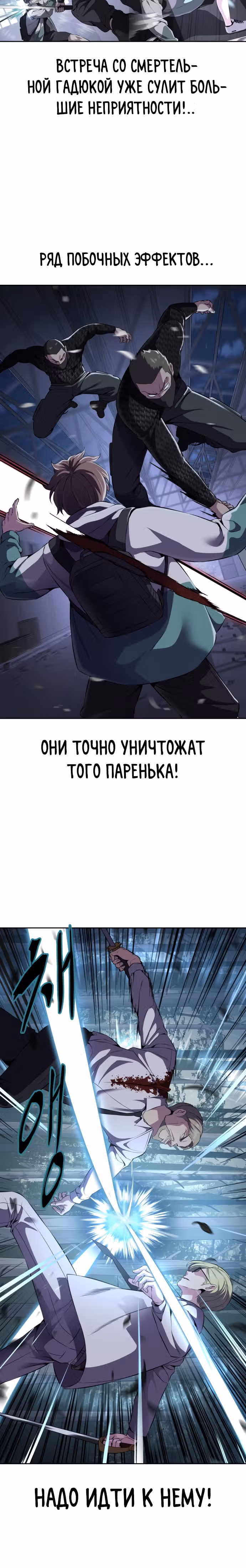 Жнец смерти — Том 2 · Глава 9, страница 27