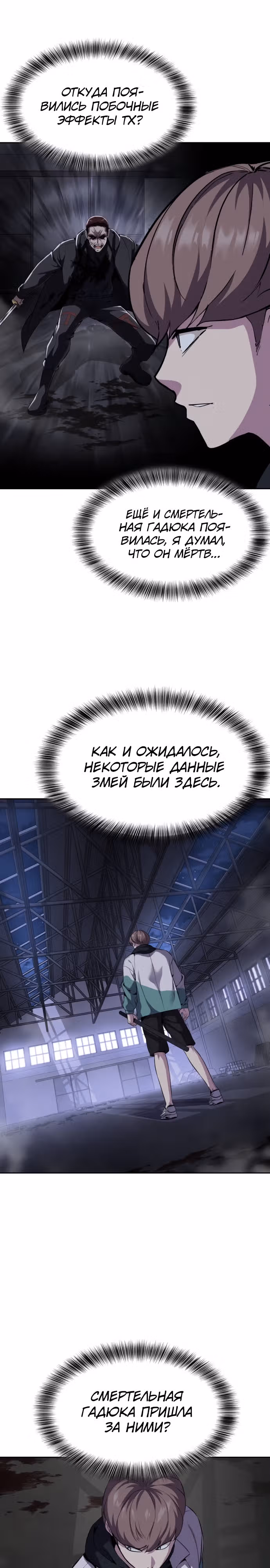 Жнец смерти — Том 2 · Глава 9, страница 43