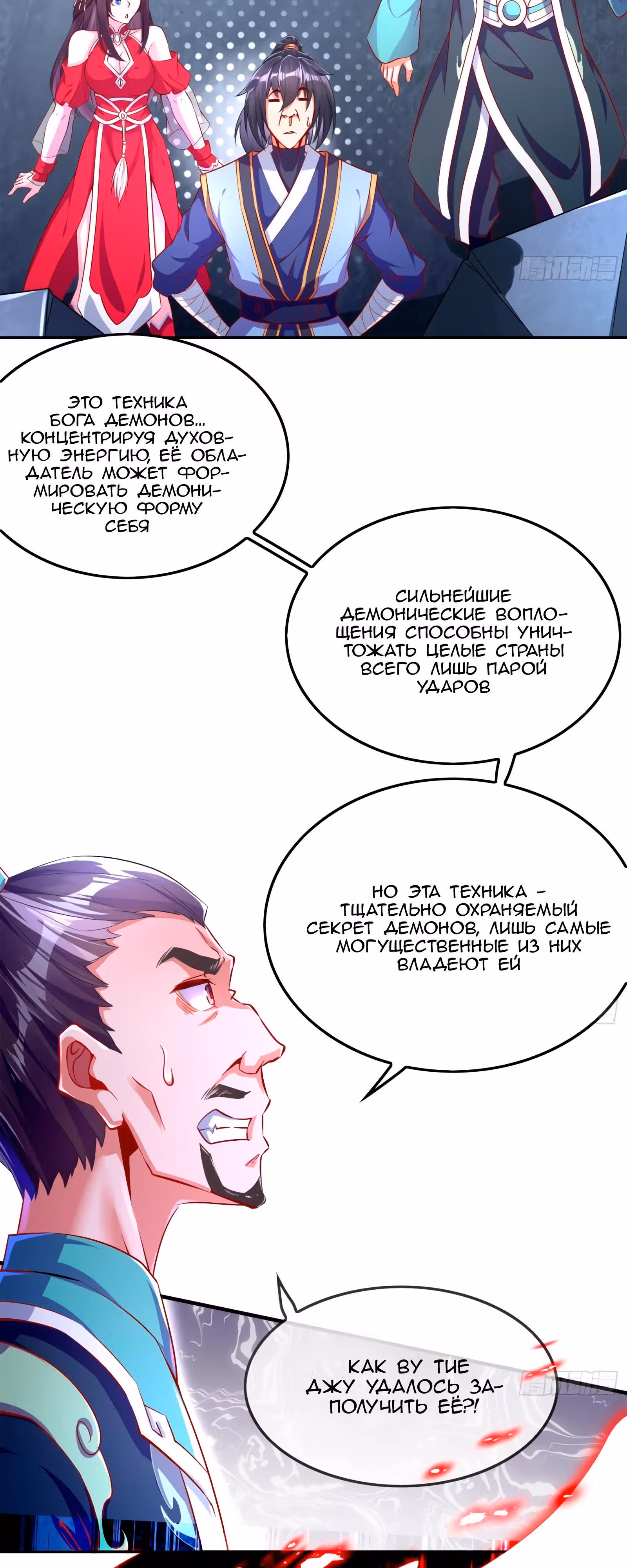 Перерождение Бога Демонов — Том 1 · Глава 41, страница 2