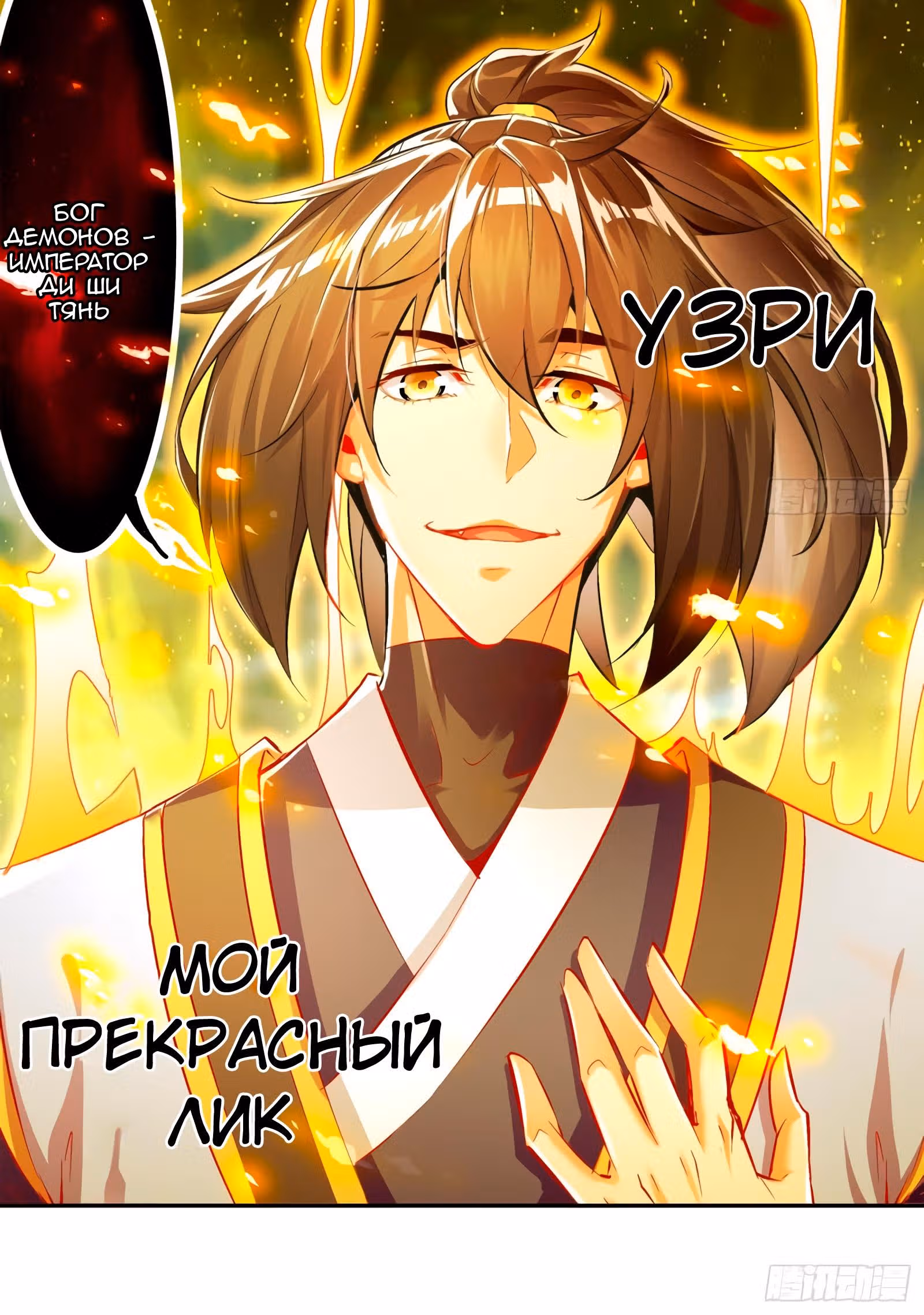 Перерождение Бога Демонов — Том 1 · Глава 41, страница 18