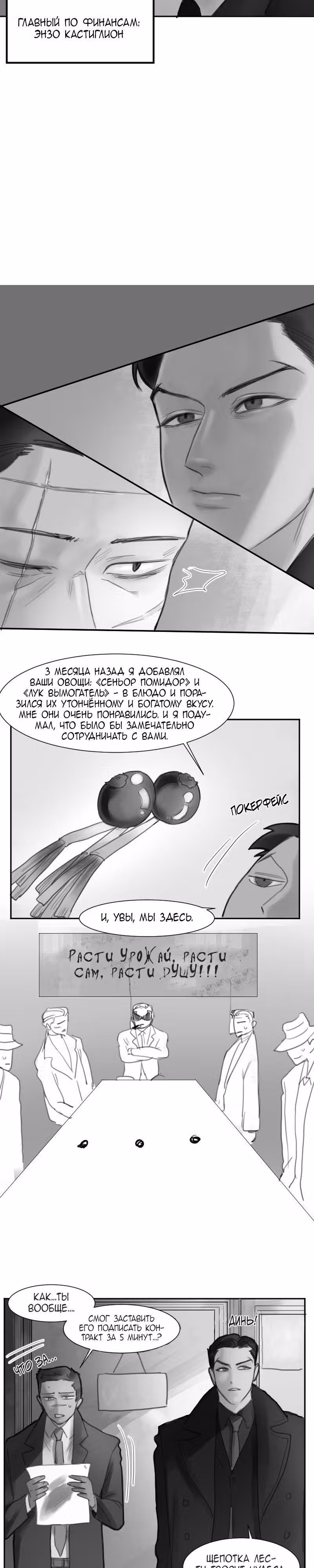 Ох! Мой стажёр! — Том 2 · Глава 5, страница 4