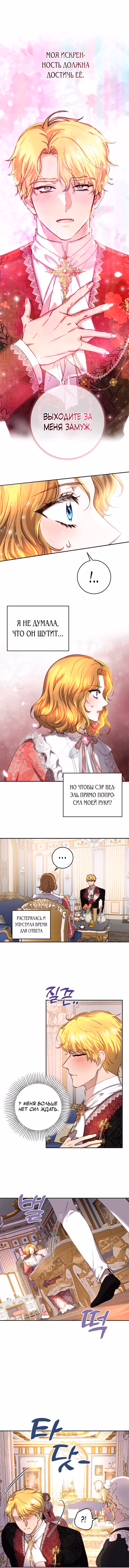 Принцесса, ставшая безумным цветком — Том 1 · Глава 40, страница 8