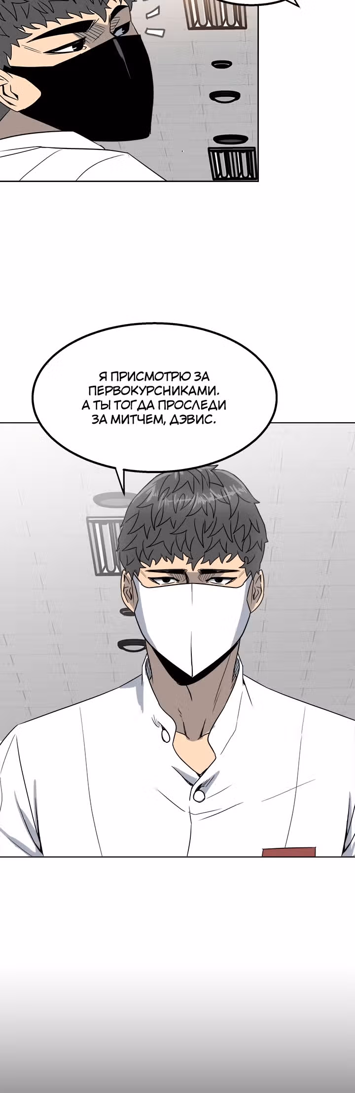 Негодяй — Том 1 · Глава 25, страница 12