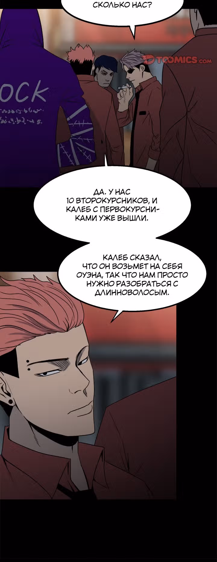 Негодяй — Том 1 · Глава 25, страница 15