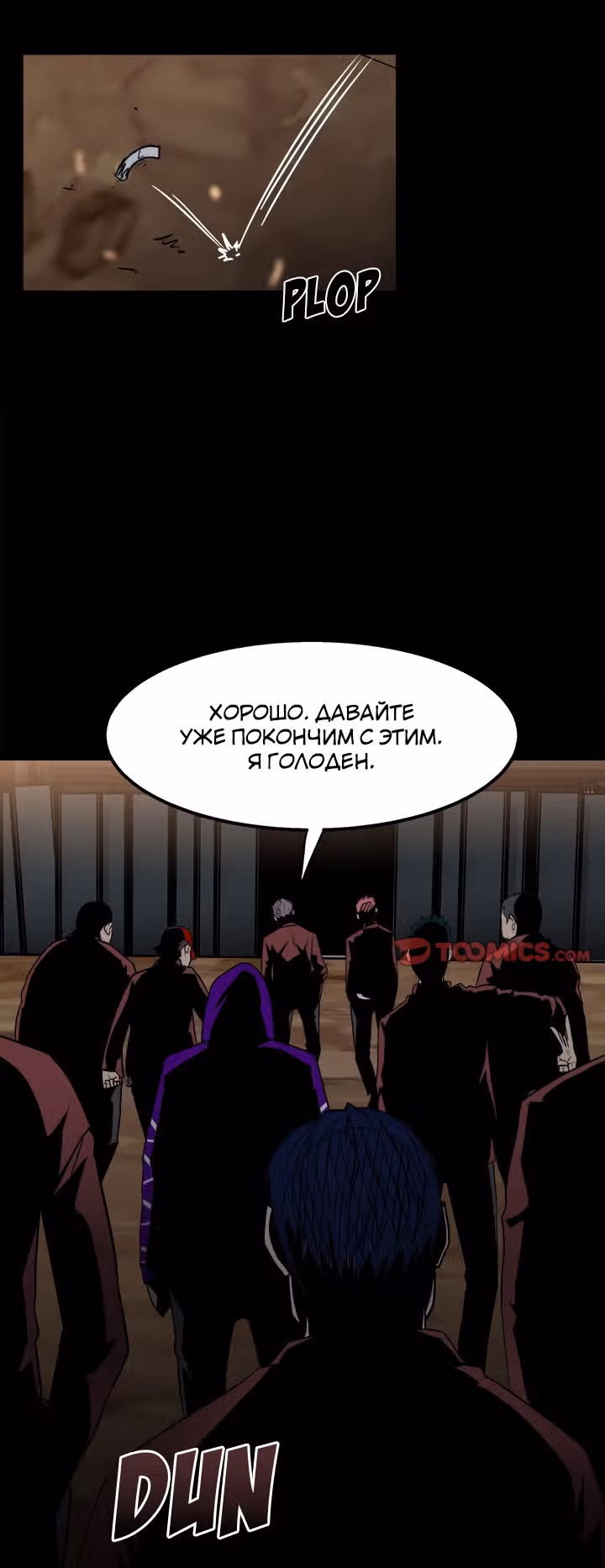 Негодяй — Том 1 · Глава 25, страница 16