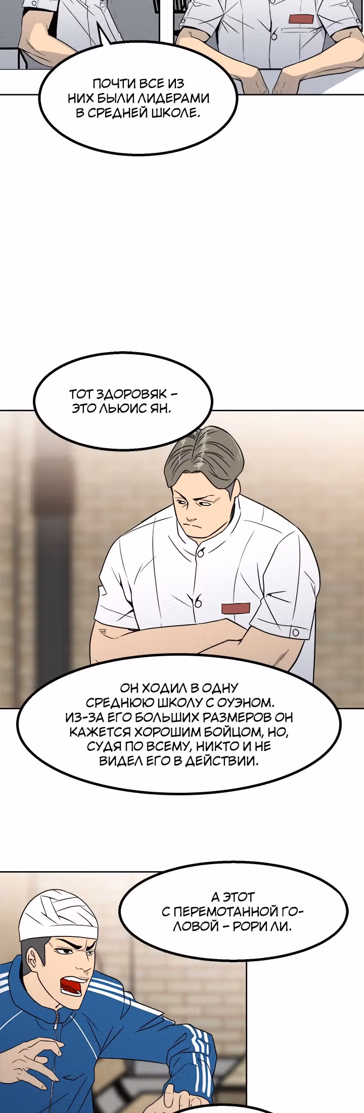 Негодяй — Том 1 · Глава 25, страница 3