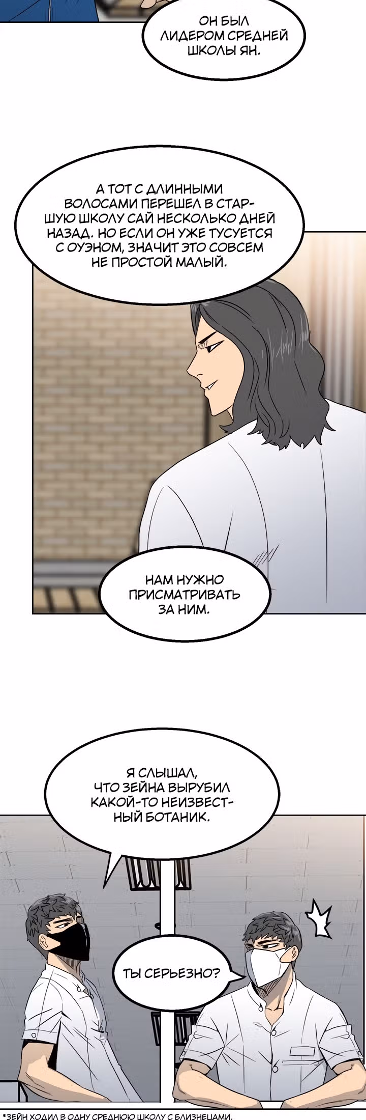 Негодяй — Том 1 · Глава 25, страница 4