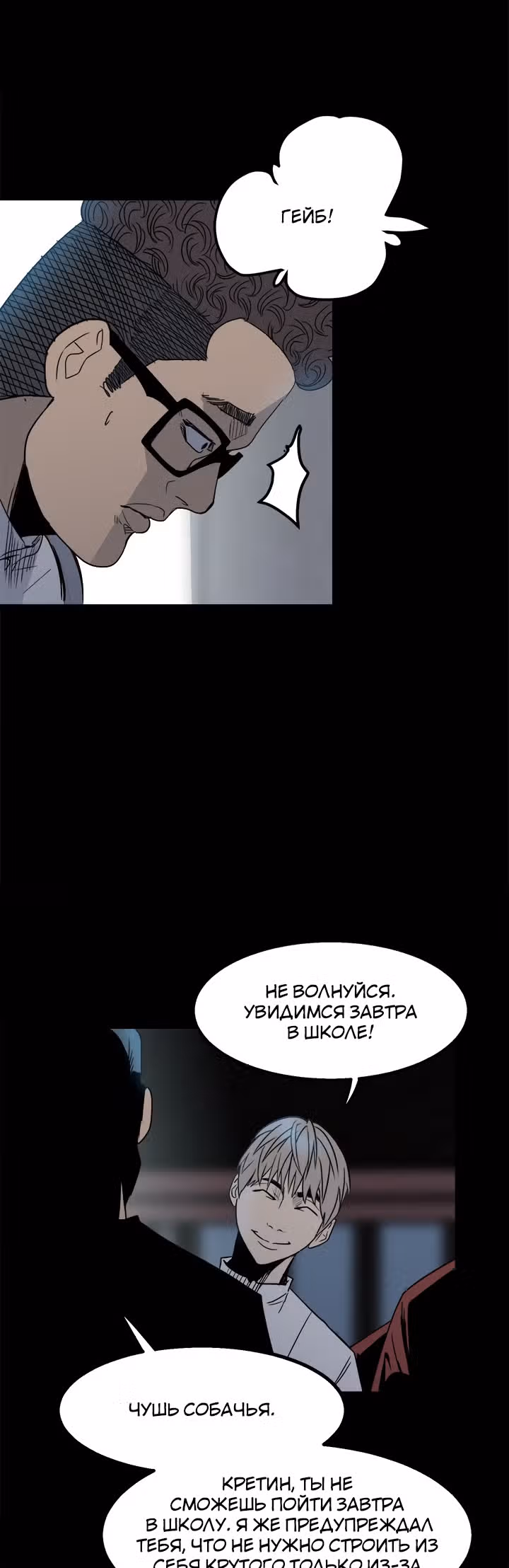 Негодяй — Том 1 · Глава 25, страница 39