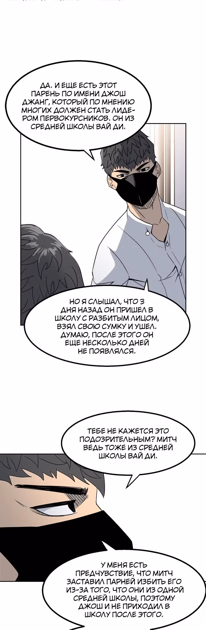 Негодяй — Том 1 · Глава 25, страница 5