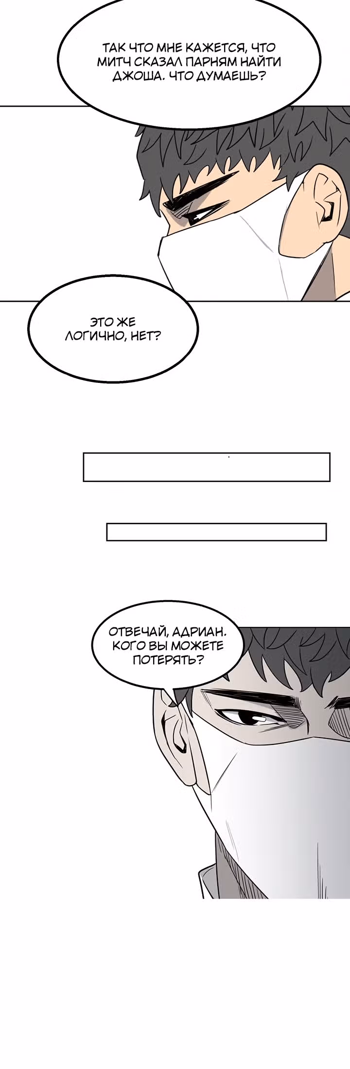 Негодяй — Том 1 · Глава 25, страница 6