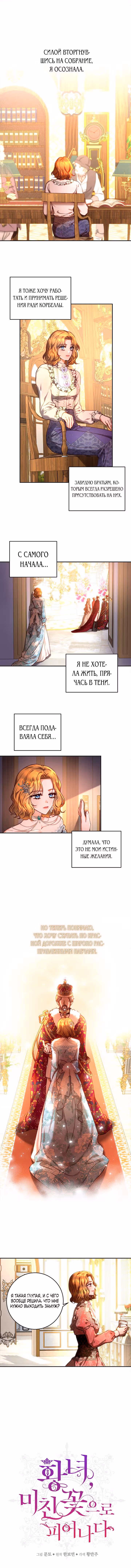 Принцесса, ставшая безумным цветком — Том 1 · Глава 39, страница 1