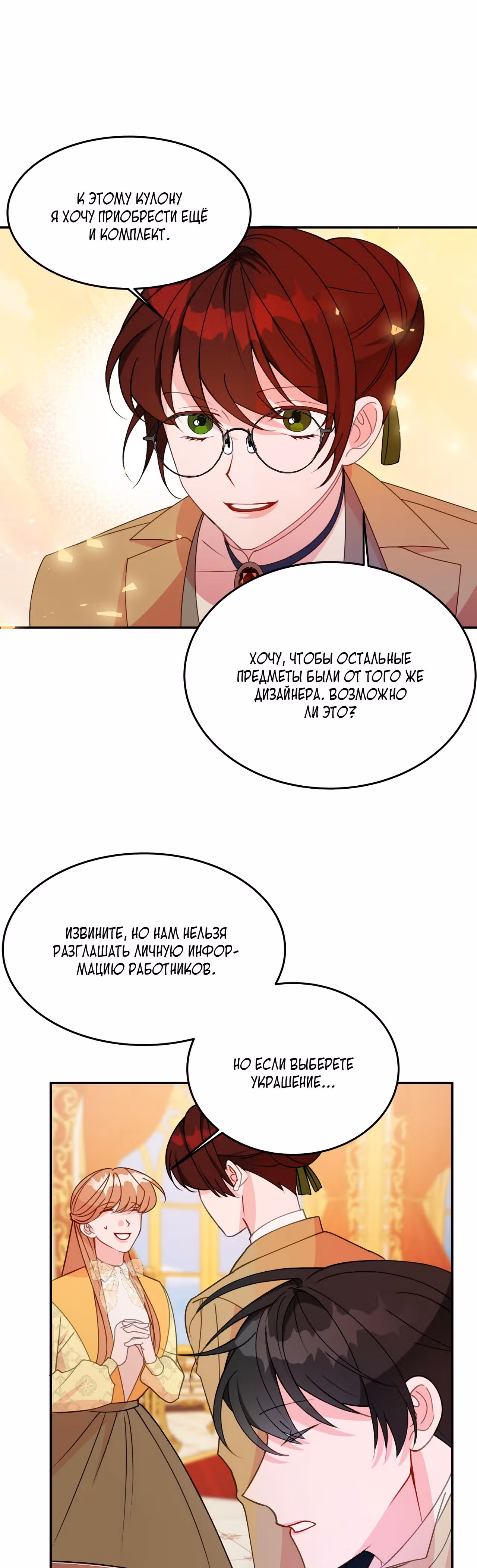 Герцогиня-ворона — Том 1 · Глава 6, страница 3