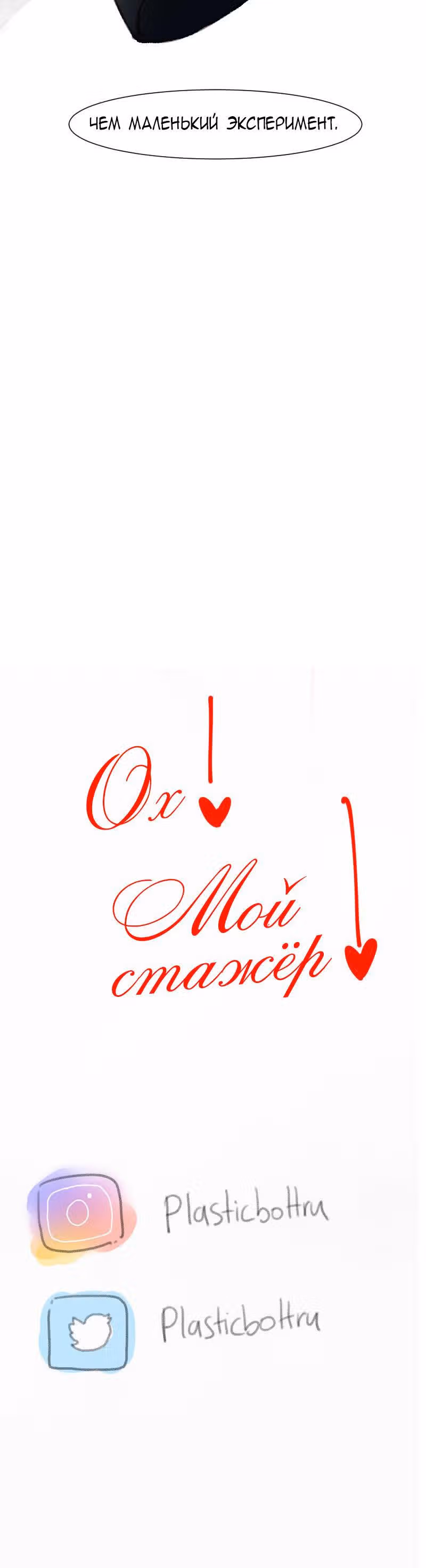 Ох! Мой стажёр! — Том 2 · Глава 6, страница 14