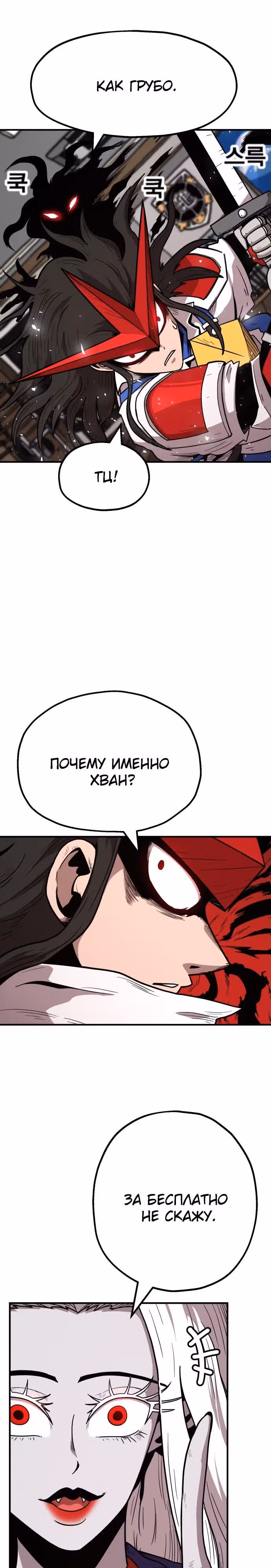 Охотник Подземки — Том 1 · Глава 19, страница 14