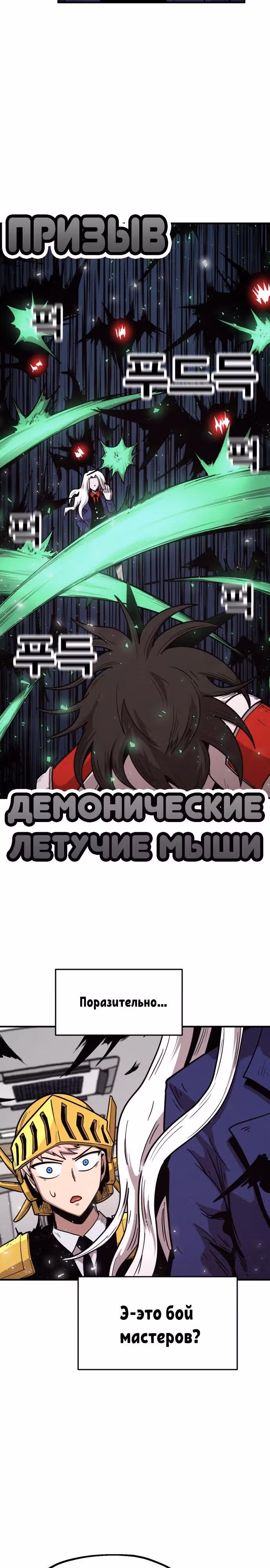 Охотник Подземки — Том 1 · Глава 19, страница 18