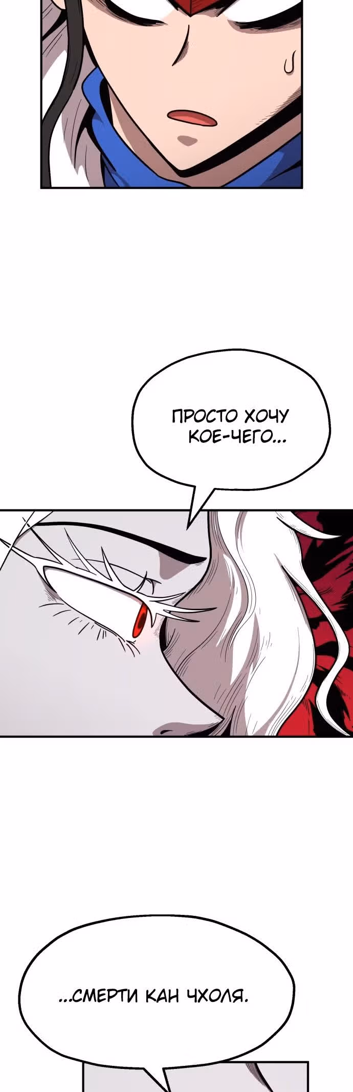 Охотник Подземки — Том 1 · Глава 19, страница 4