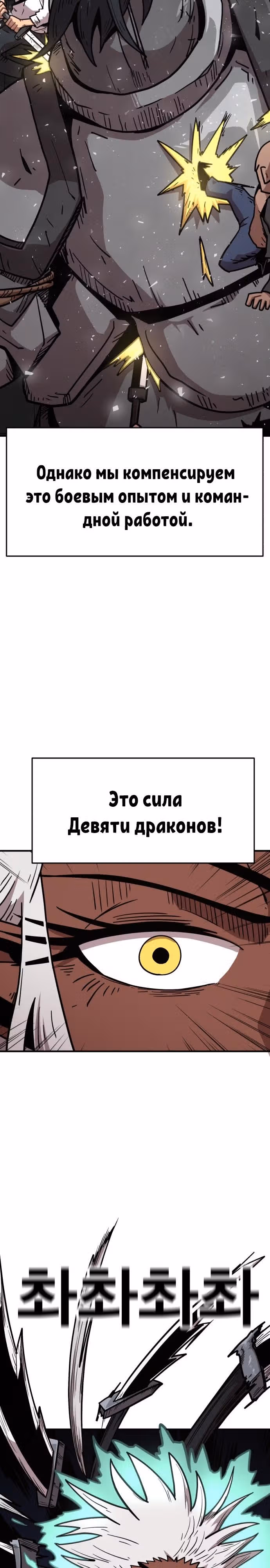 Охотник Подземки — Том 1 · Глава 19, страница 51