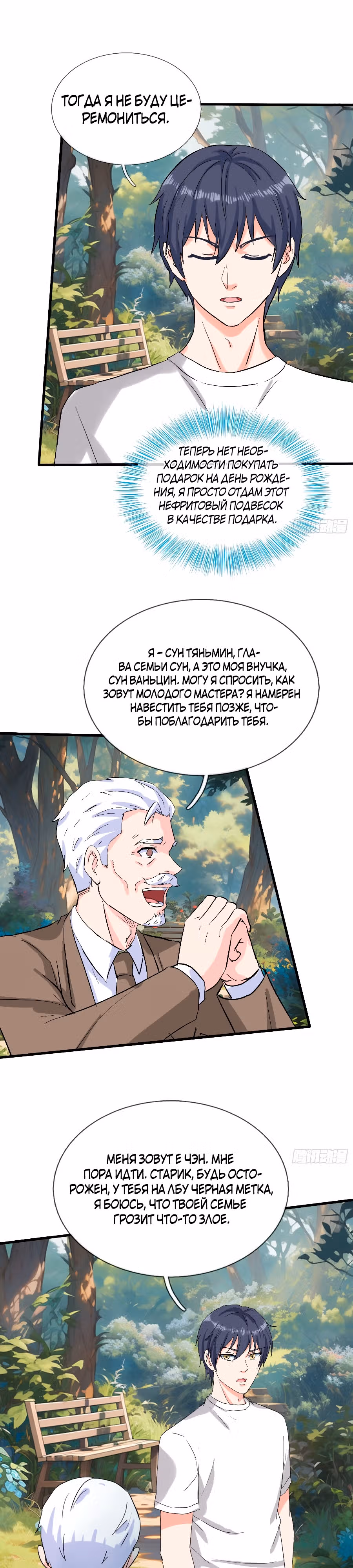 Почтенный Бессмертный Возвращается, Чтобы Отомстить — Том 1 · Глава 4, страница 8