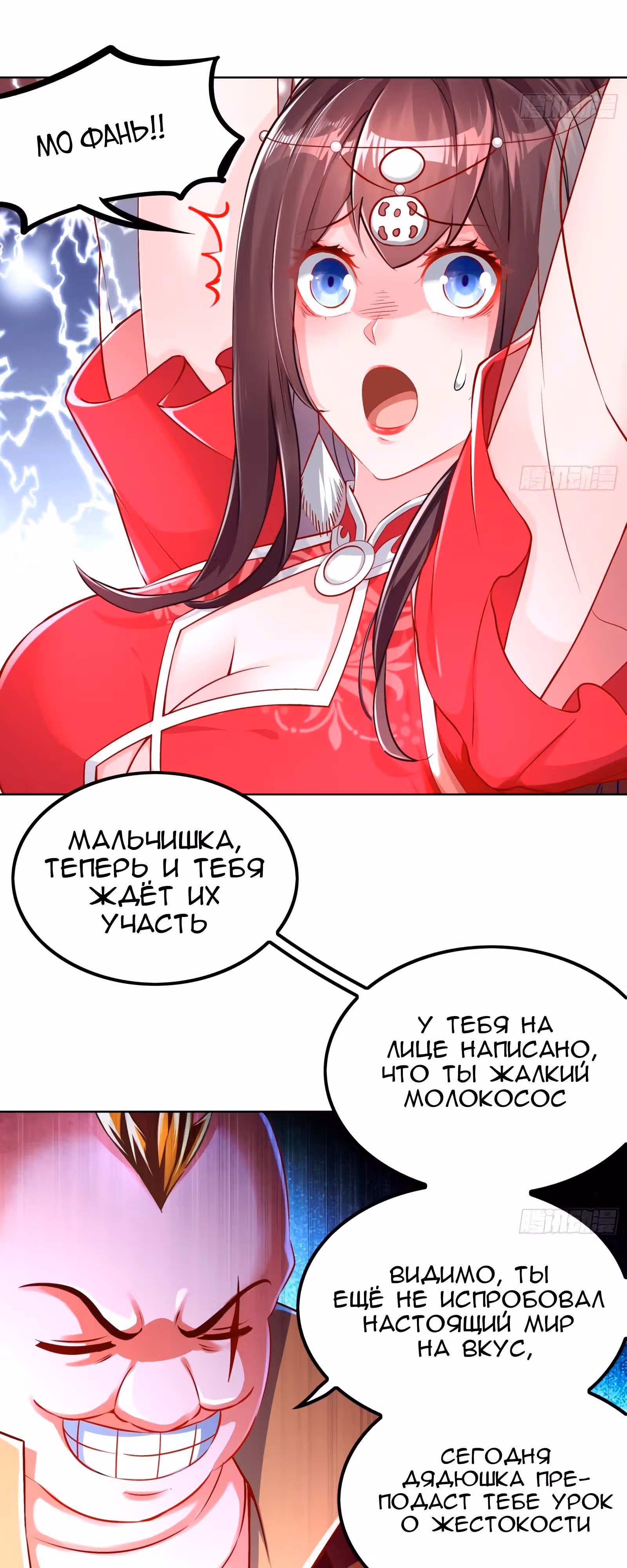 Перерождение  Бога Демонов — Том 1 · Глава 44, страница 11
