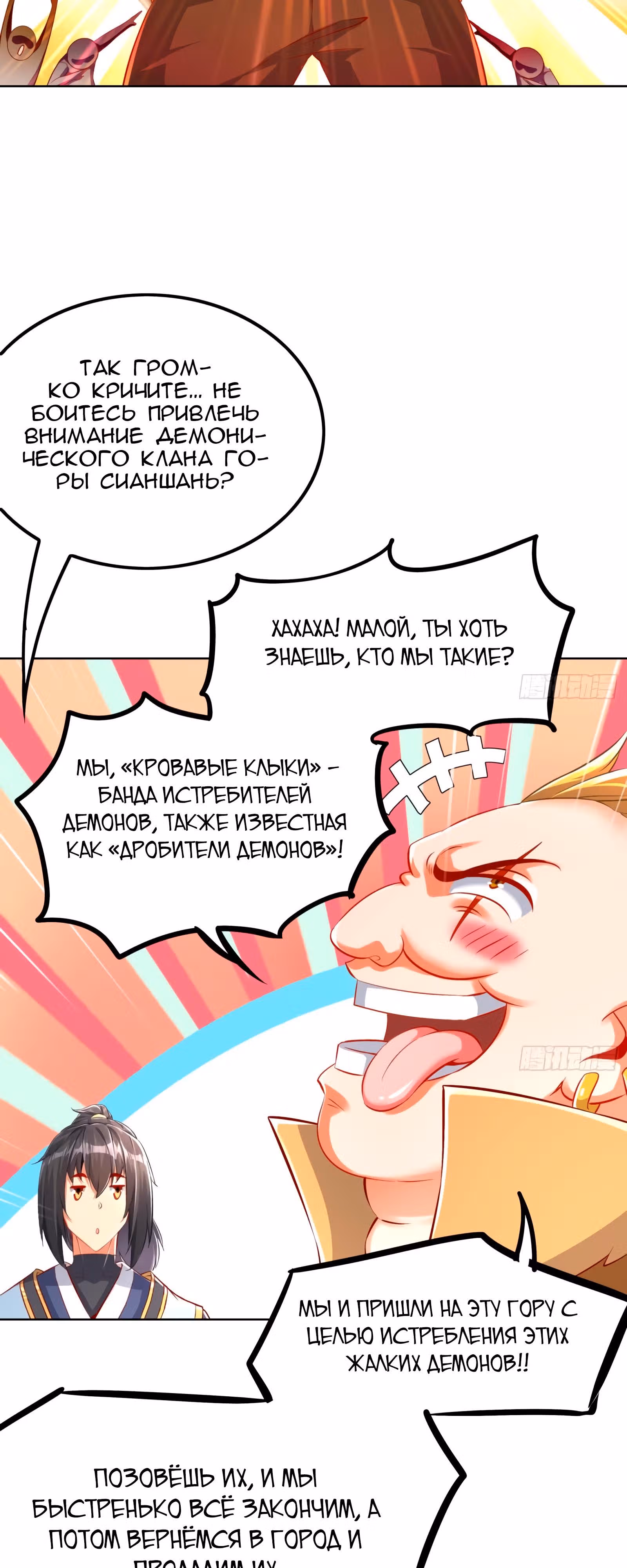 Перерождение  Бога Демонов — Том 1 · Глава 44, страница 13