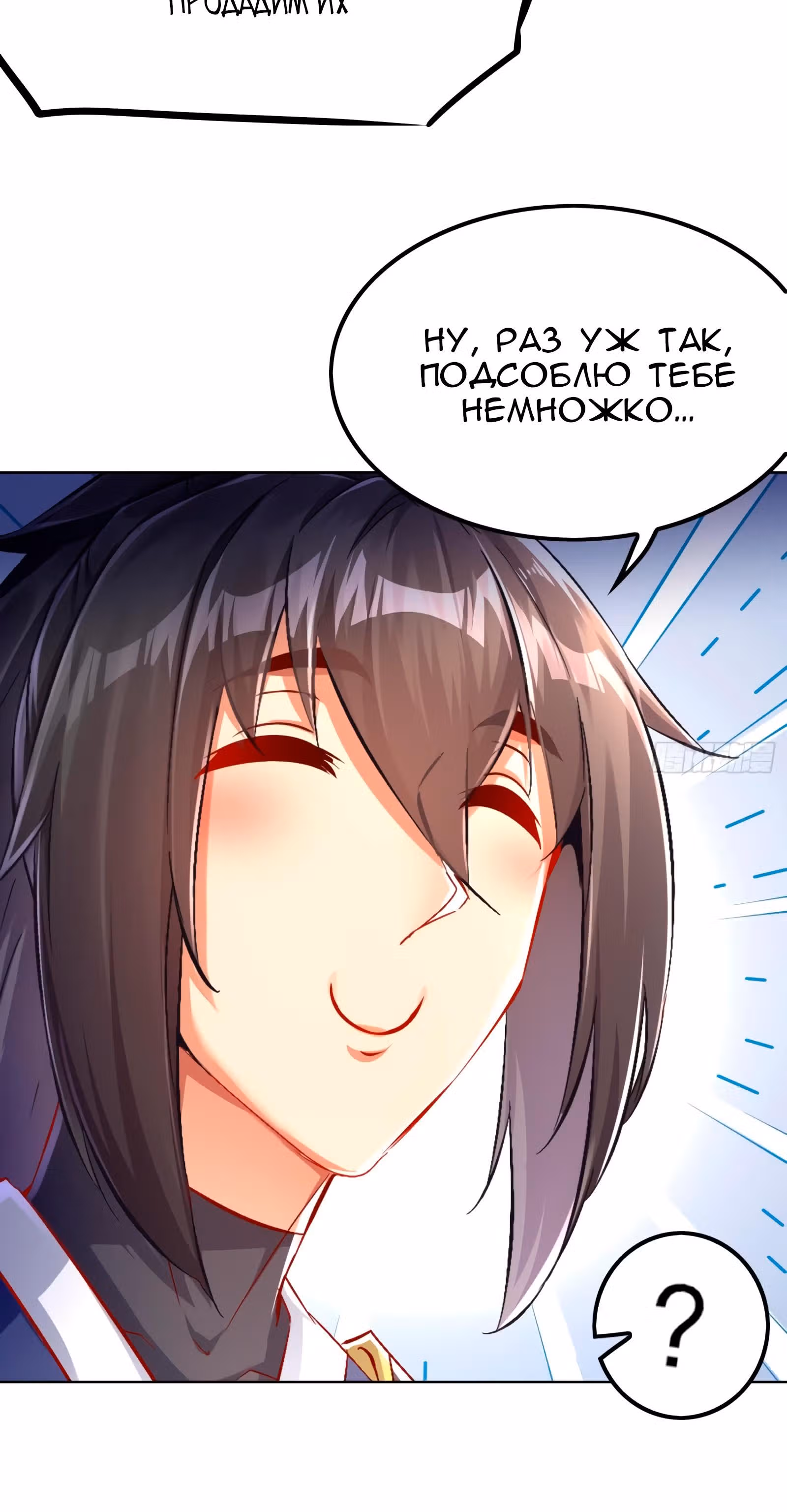 Перерождение  Бога Демонов — Том 1 · Глава 44, страница 14