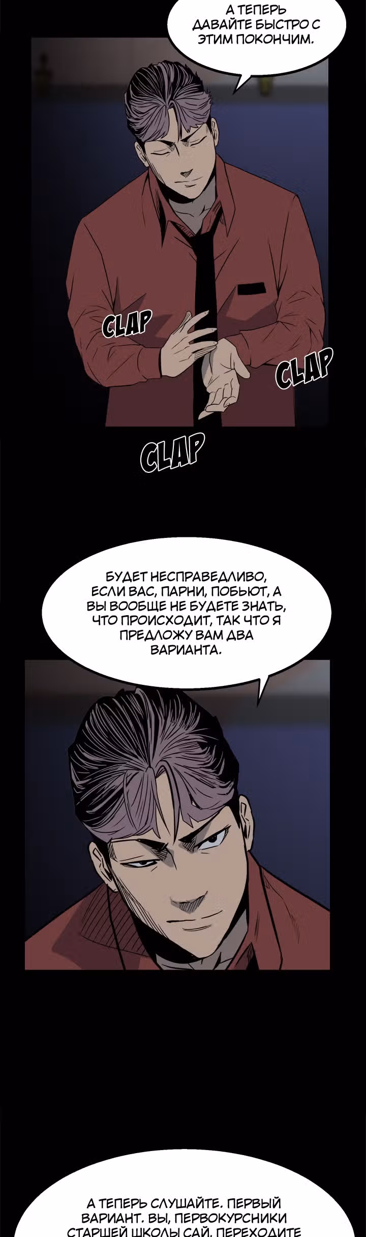 Негодяй — Том 1 · Глава 26, страница 2