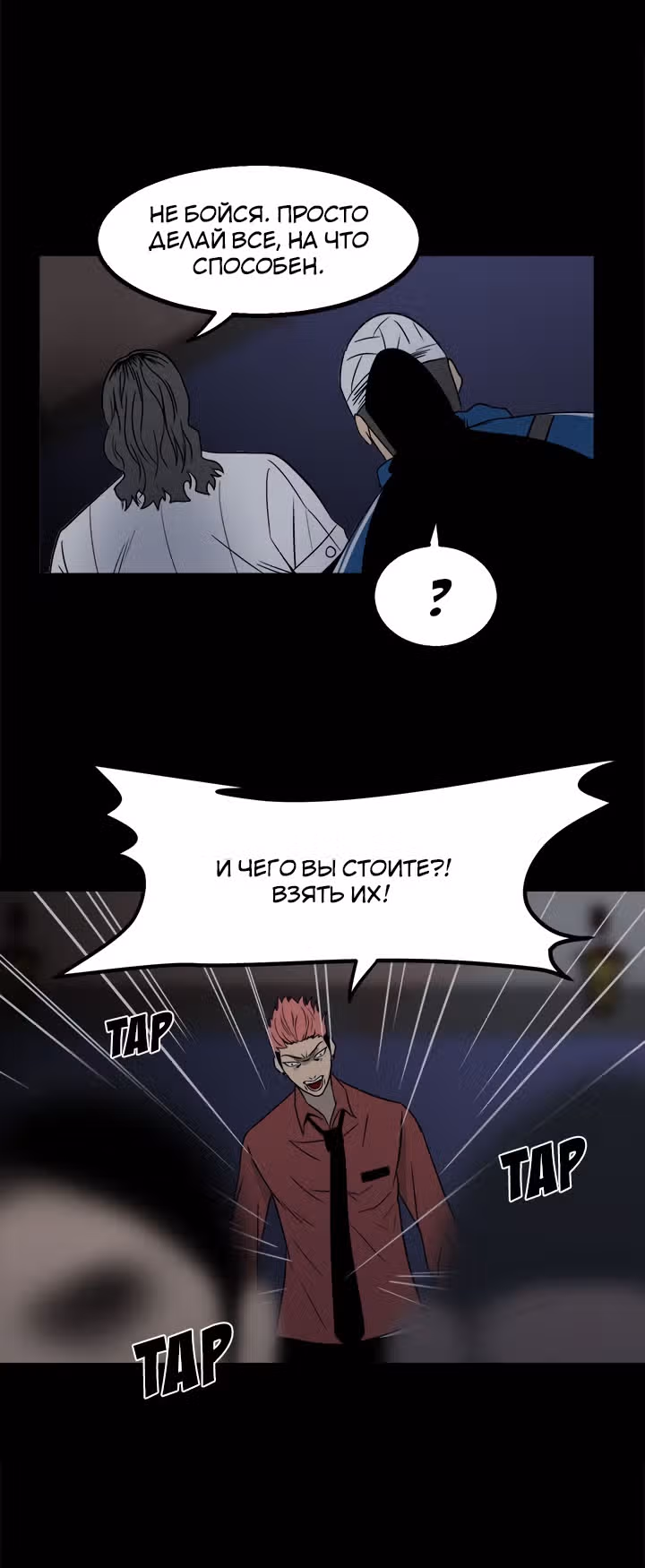 Негодяй — Том 1 · Глава 26, страница 11