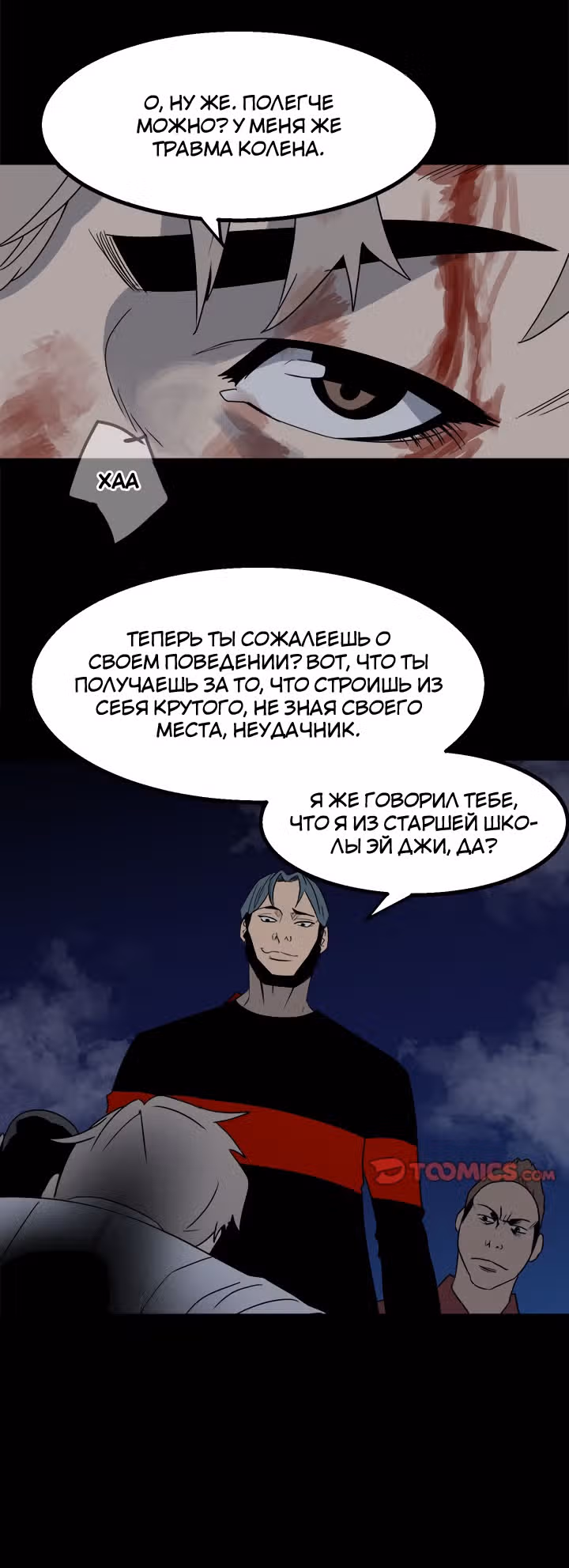 Негодяй — Том 1 · Глава 26, страница 15