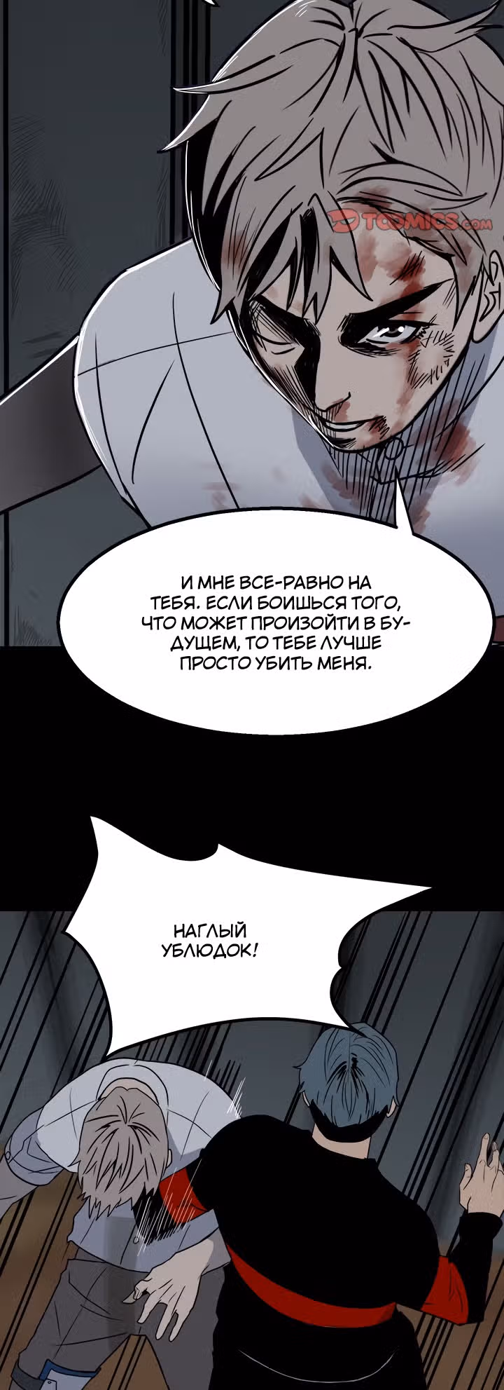 Негодяй — Том 1 · Глава 26, страница 17