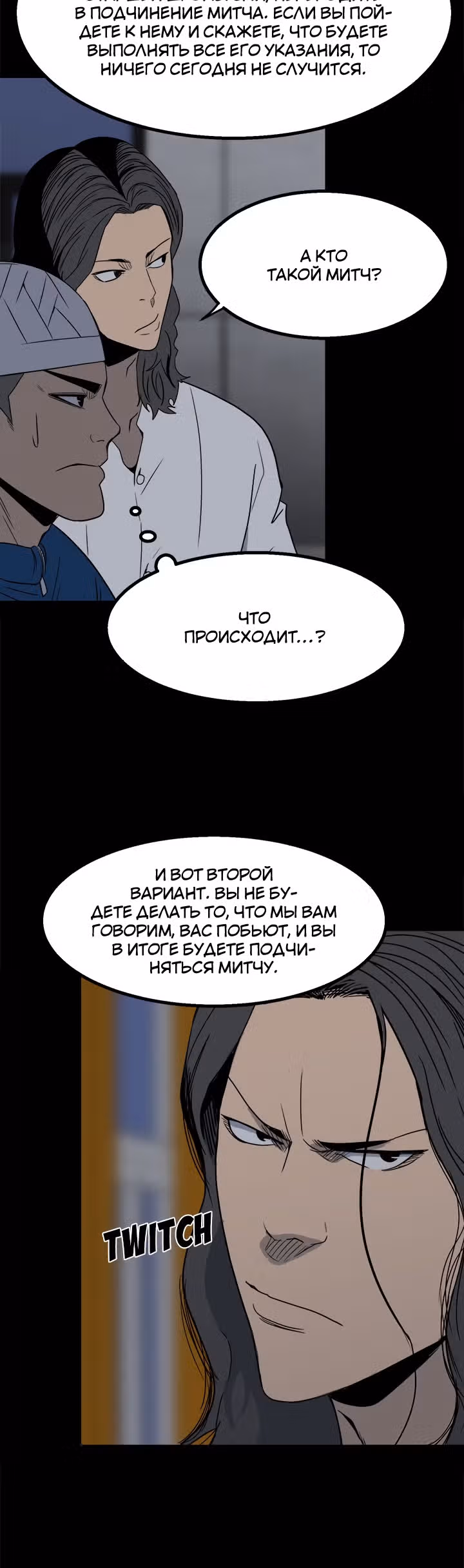 Негодяй — Том 1 · Глава 26, страница 3