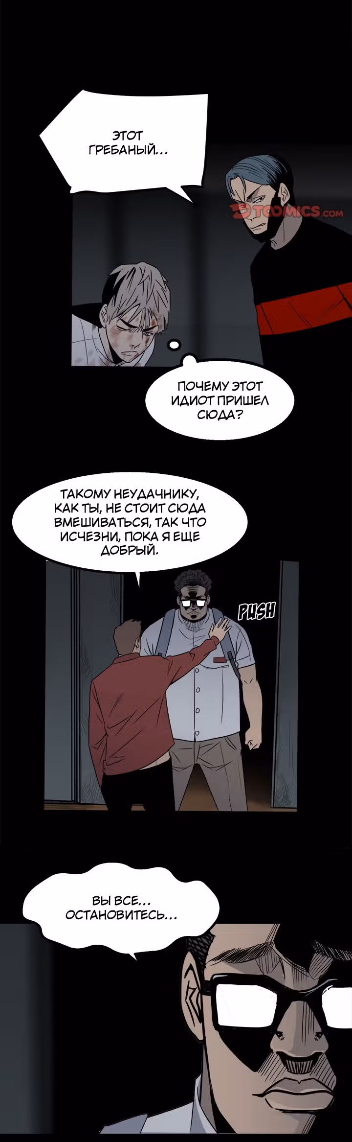Негодяй — Том 1 · Глава 26, страница 22