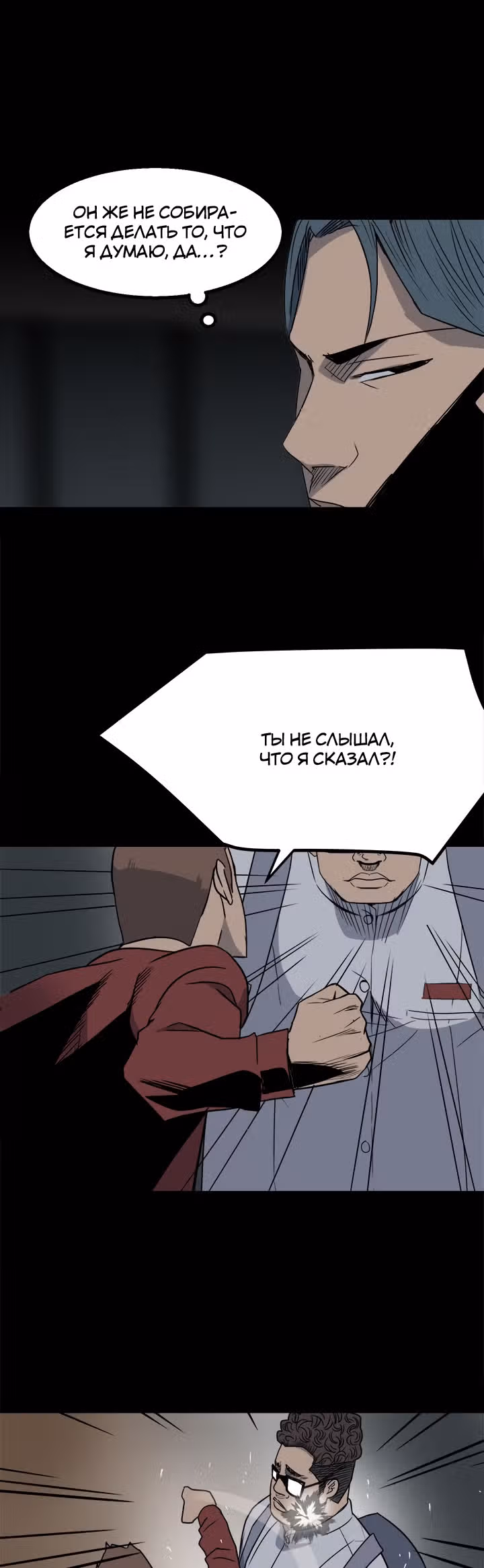 Негодяй — Том 1 · Глава 26, страница 23