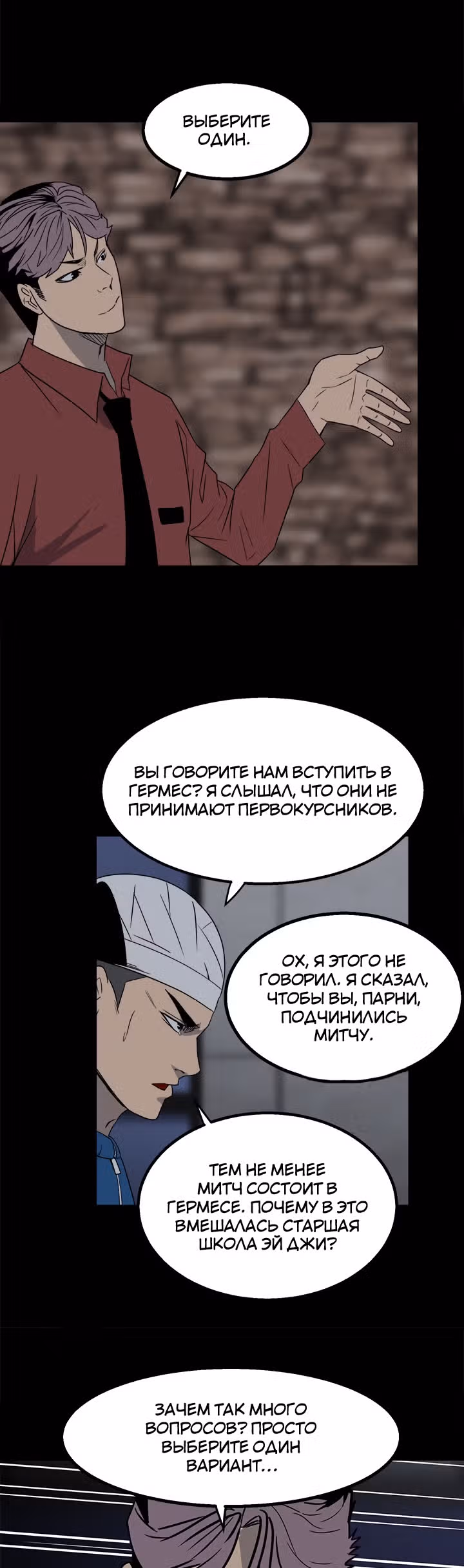 Негодяй — Том 1 · Глава 26, страница 4