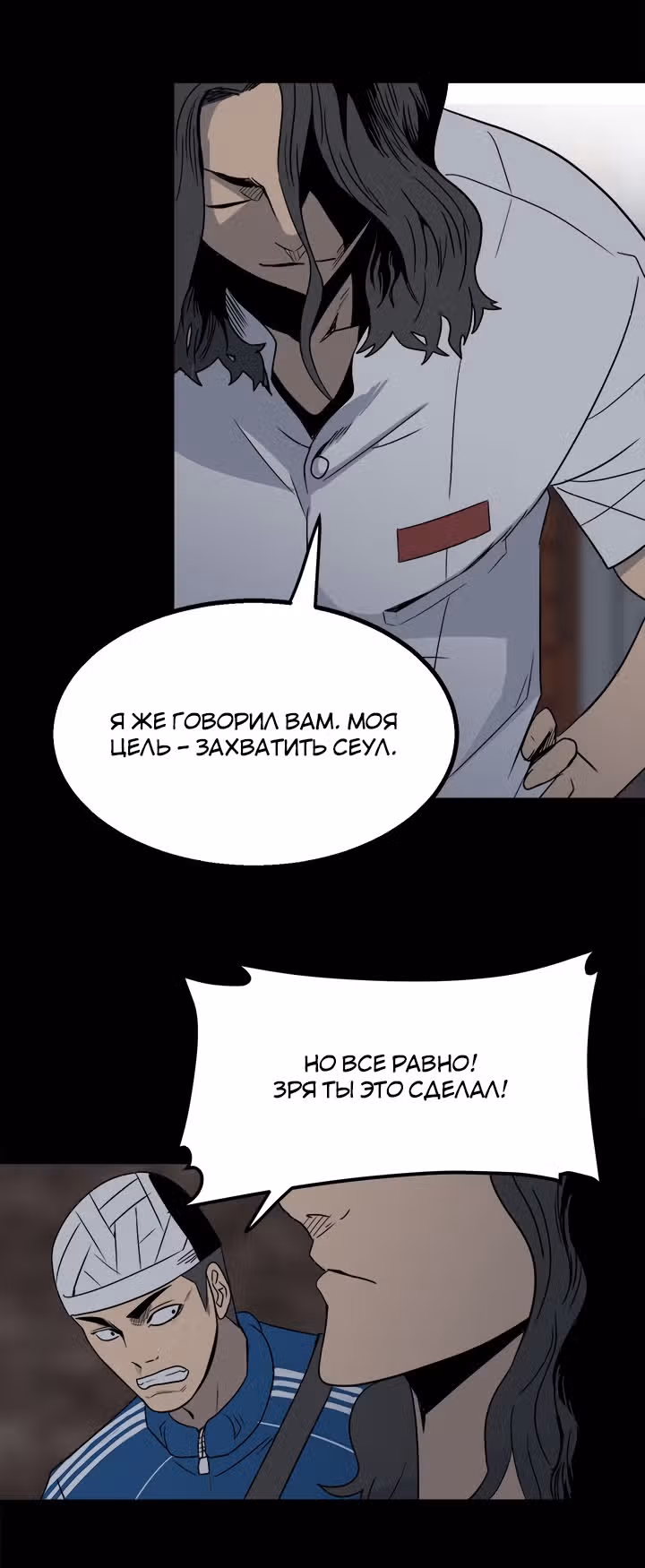Негодяй — Том 1 · Глава 26, страница 10