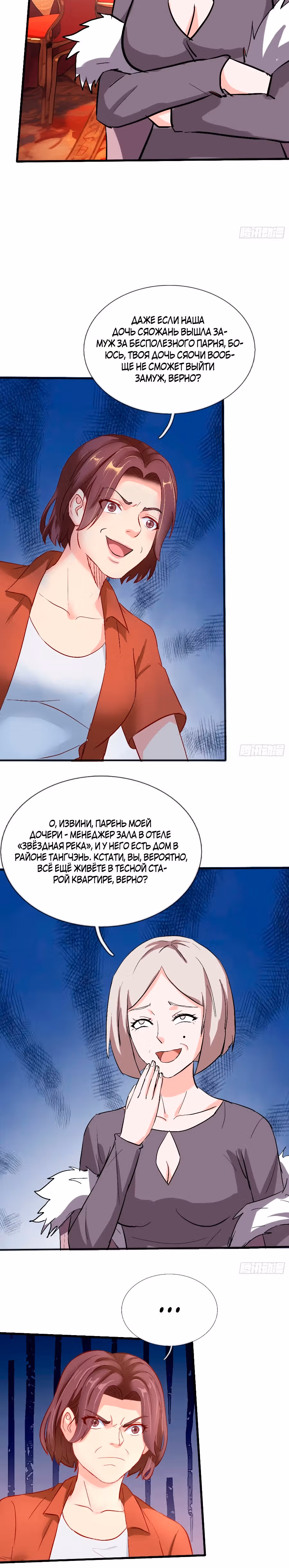 Почтенный Бессмертный Возвращается, Чтобы Отомстить — Том 1 · Глава 5, страница 4