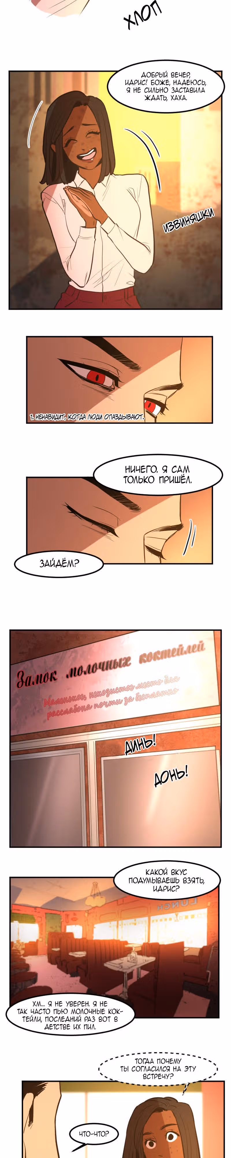 Ох! Мой стажёр! — Том 2 · Глава 8, страница 8