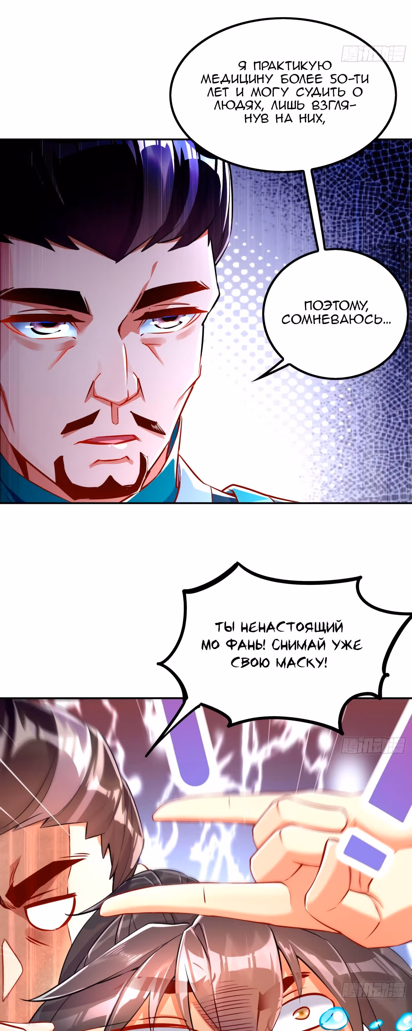 Перерождение  Бога Демонов — Том 1 · Глава 45, страница 13