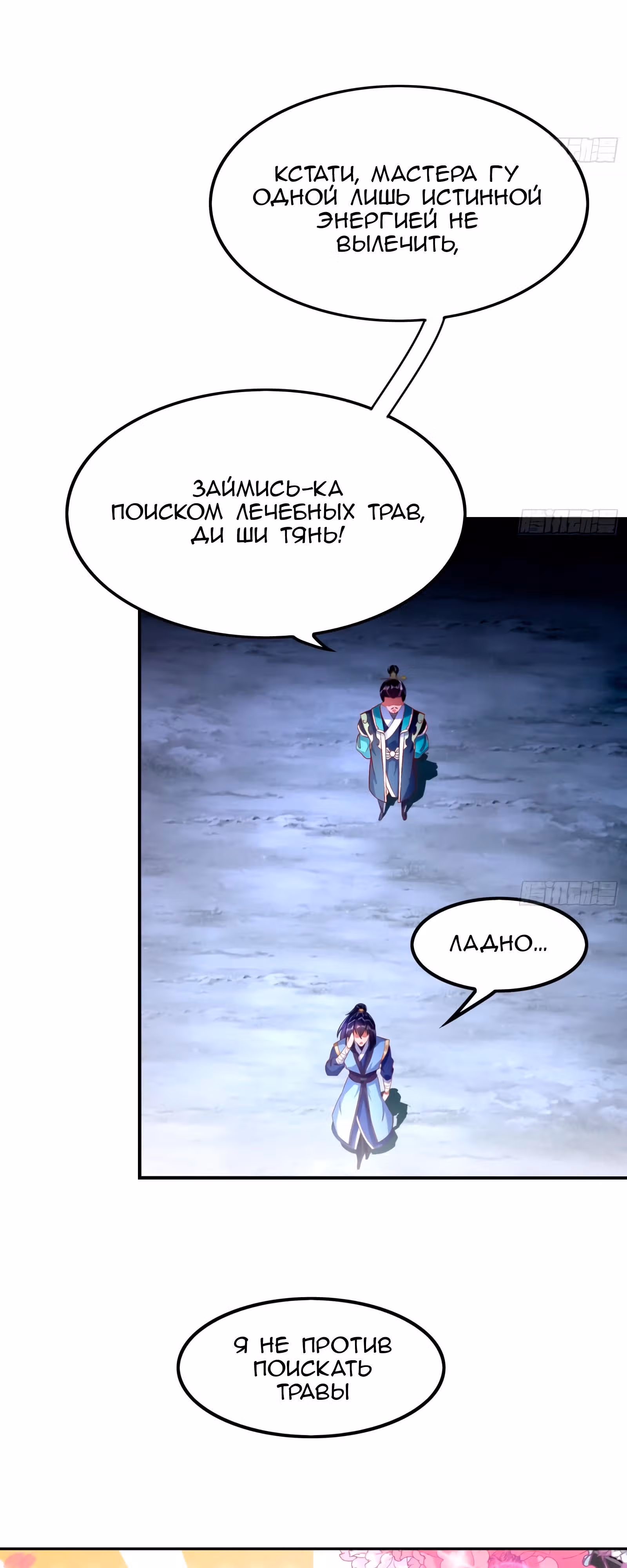 Перерождение  Бога Демонов — Том 1 · Глава 45, страница 17