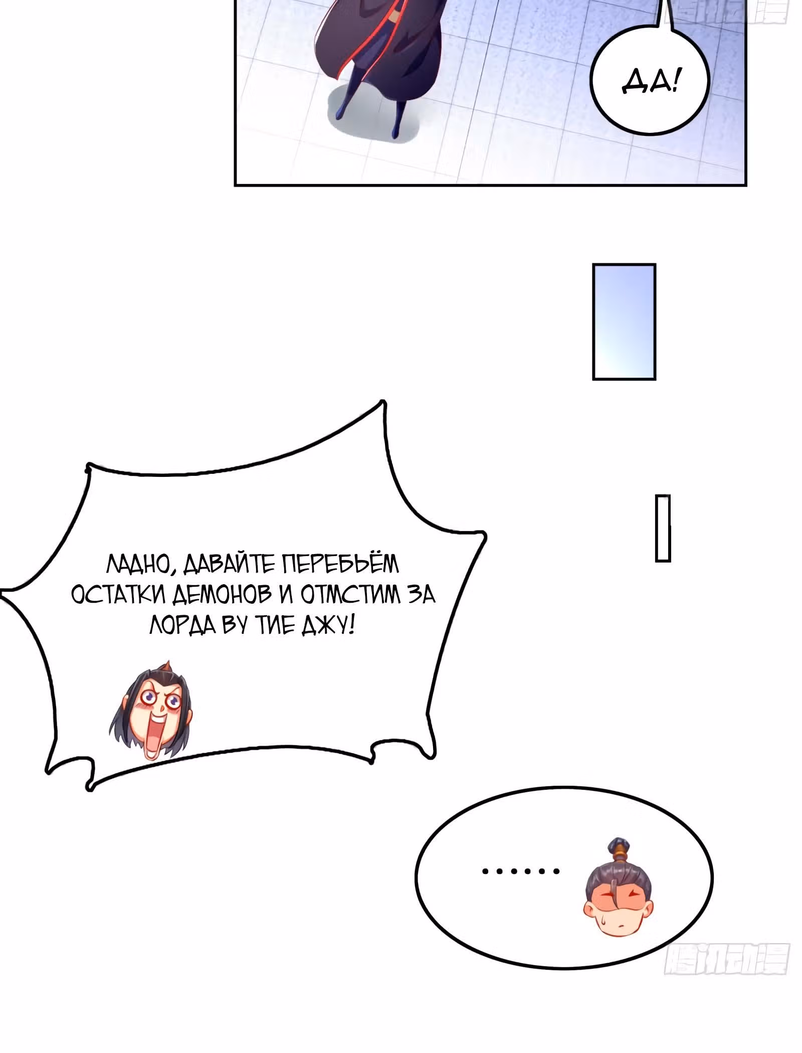 Перерождение  Бога Демонов — Том 1 · Глава 45, страница 8