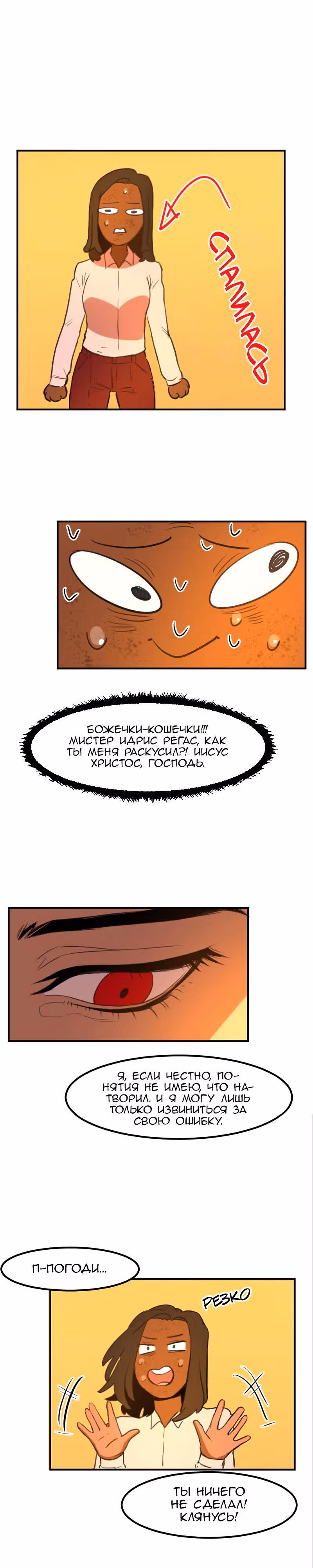 Ох! Мой стажёр! — Том 2 · Глава 9, страница 5