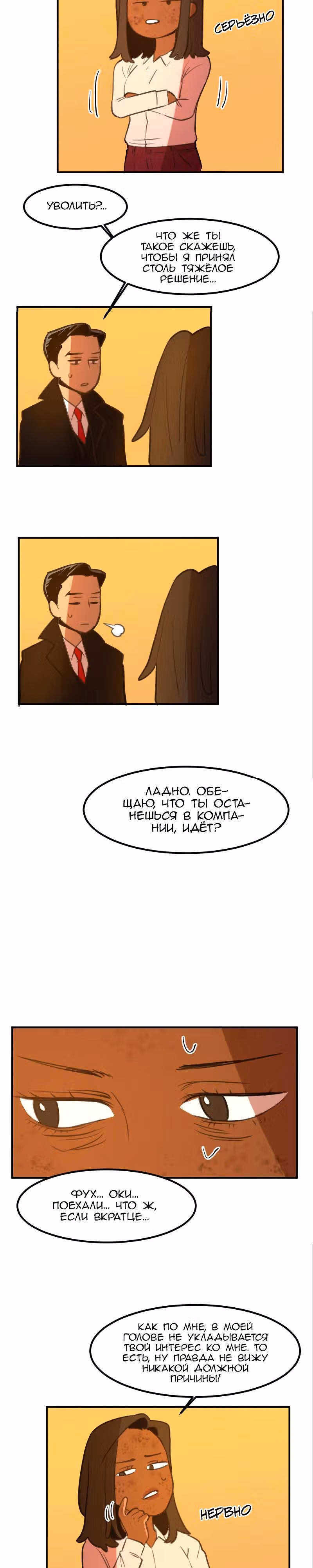 Ох! Мой стажёр! — Том 2 · Глава 9, страница 7