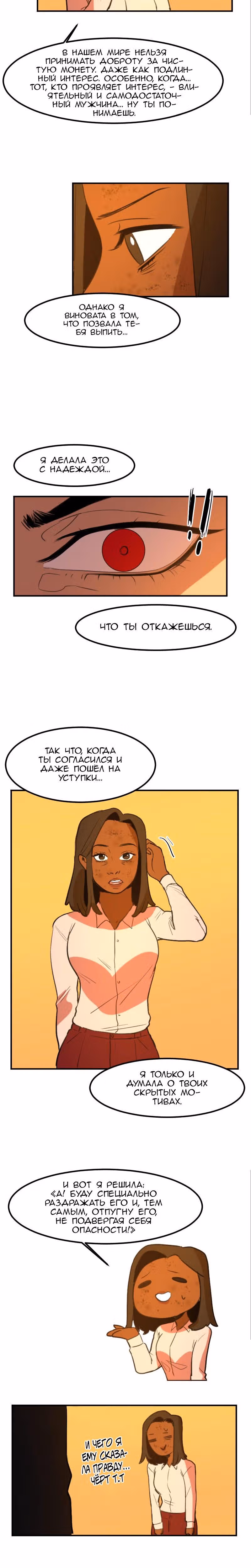 Ох! Мой стажёр! — Том 2 · Глава 9, страница 8