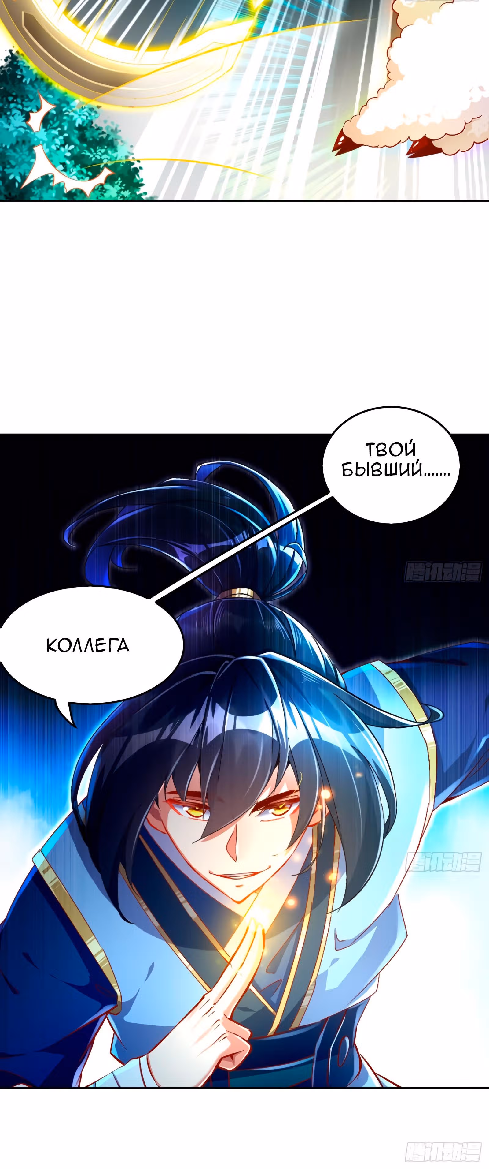 Перерождение  Бога Демонов — Том 1 · Глава 46, страница 16
